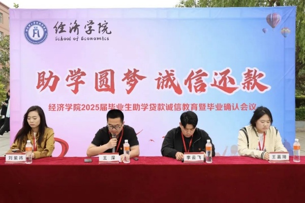 【助學(xué)圓夢，誠信還款】我院成功開展“助學(xué)圓夢，誠信還款”主題教育活動