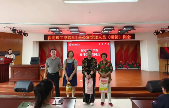 學(xué)生服務(wù)||保定理工學(xué)院5月份公寓管理人員（樓管）例會(huì)