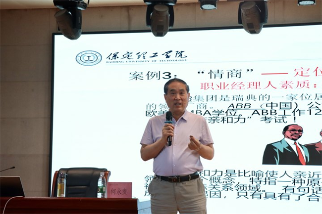 生涯引航，成長(zhǎng)有方保定理工學(xué)院邀請(qǐng)管理學(xué)博士何永貴教授作“生涯理論與生涯規(guī)劃”專題講座