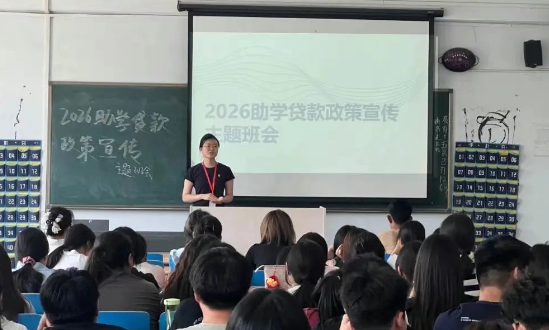貸動夢想，成就未來——會計學(xué)院助學(xué)貸款宣講會