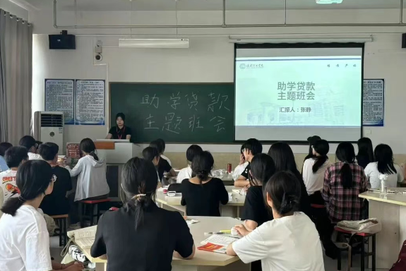 貸動夢想，成就未來——會計學(xué)院助學(xué)貸款宣講會