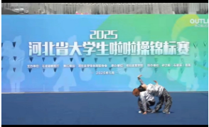 以舞為劍，破風(fēng)斬浪：保定理工學(xué)院勇創(chuàng)省啦啦操錦標(biāo)賽佳績