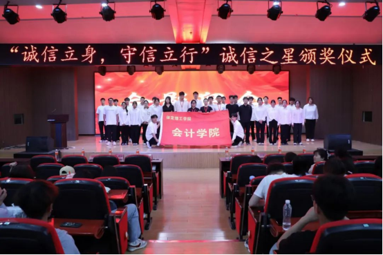 誠信之光映初心，榜樣力量潤芳華——會(huì)計(jì)學(xué)院“誠信之星”頒獎(jiǎng)活動(dòng)