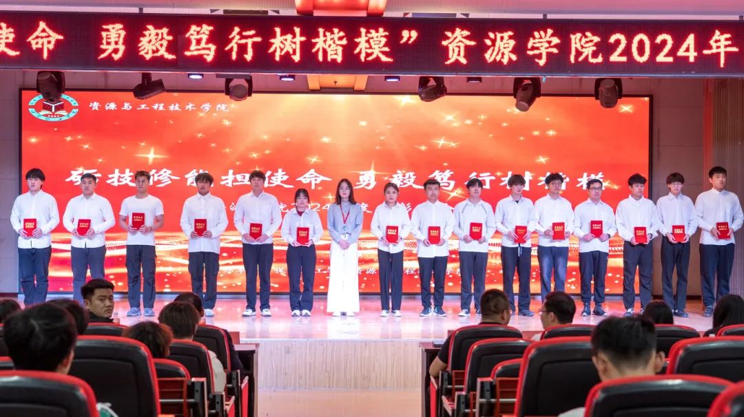 “礪技修能擔(dān)使命 勇毅篤行樹楷模”——資源學(xué)院2024年度表彰大會(huì)圓滿舉行