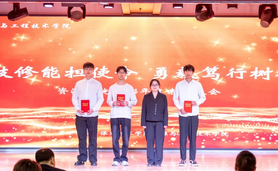 “礪技修能擔(dān)使命 勇毅篤行樹楷?！薄Y源學(xué)院2024年度表彰大會(huì)圓滿舉行