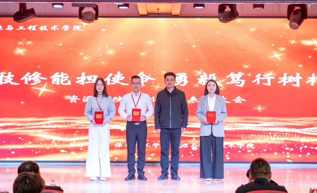 “礪技修能擔(dān)使命 勇毅篤行樹楷?！薄Y源學(xué)院2024年度表彰大會(huì)圓滿舉行