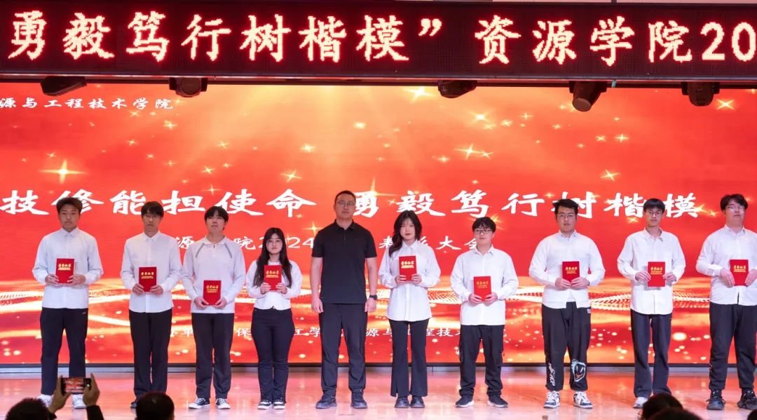 “礪技修能擔(dān)使命 勇毅篤行樹楷?！薄Y源學(xué)院2024年度表彰大會(huì)圓滿舉行