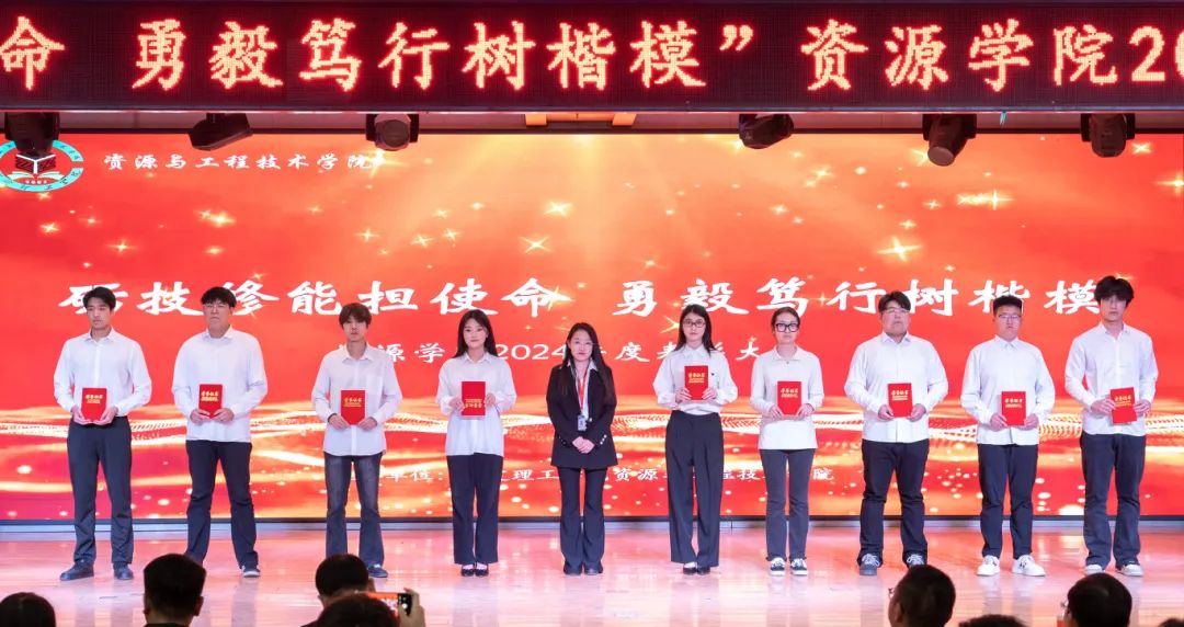 “礪技修能擔(dān)使命 勇毅篤行樹楷?！薄Y源學(xué)院2024年度表彰大會(huì)圓滿舉行