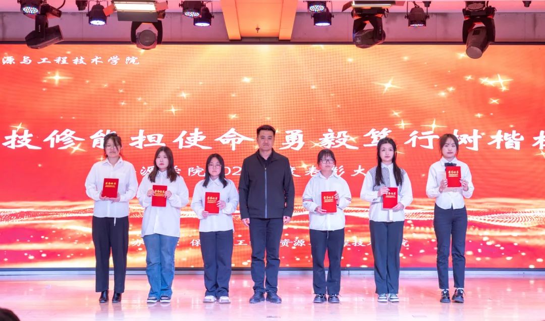 “礪技修能擔(dān)使命 勇毅篤行樹楷?！薄Y源學(xué)院2024年度表彰大會(huì)圓滿舉行