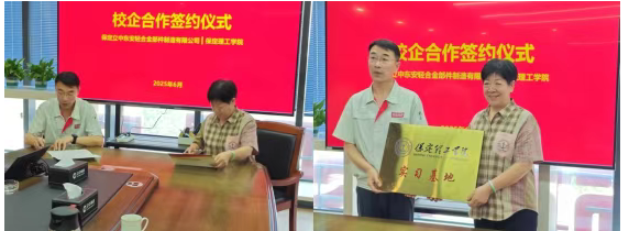 我院與保定立中東安輕合金部件制造有限公司共建實(shí)習(xí)基地簽約儀式