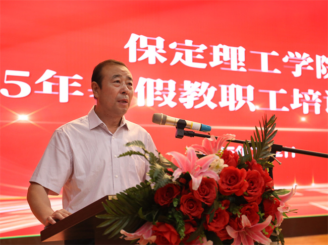 迎評促建，保定理工學(xué)院召開暑假培訓(xùn)動員大會
