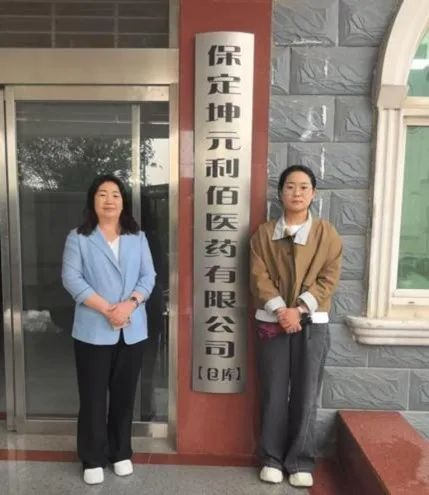 會計學院走訪保定坤元利佰醫(yī)藥有限公司