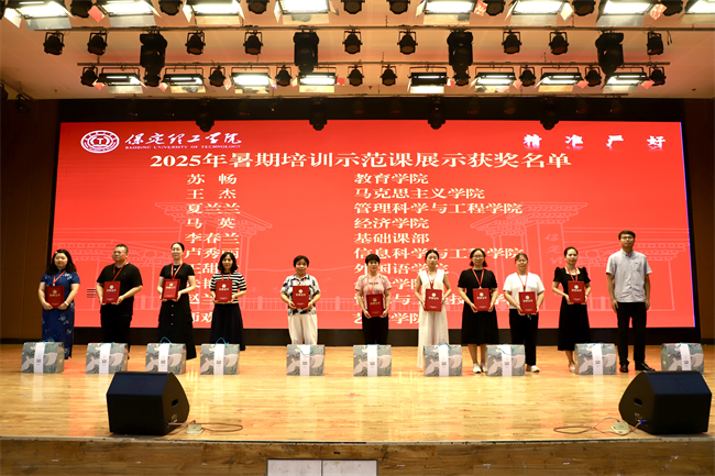保定理工學院召開2025年暑期培訓總結表彰大會