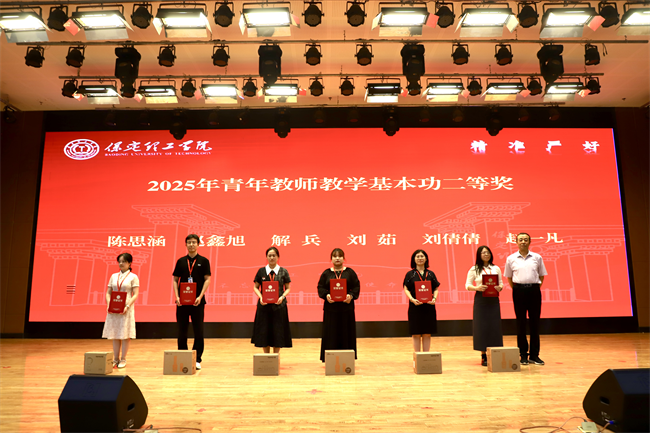 保定理工學院召開2025年暑期培訓總結表彰大會