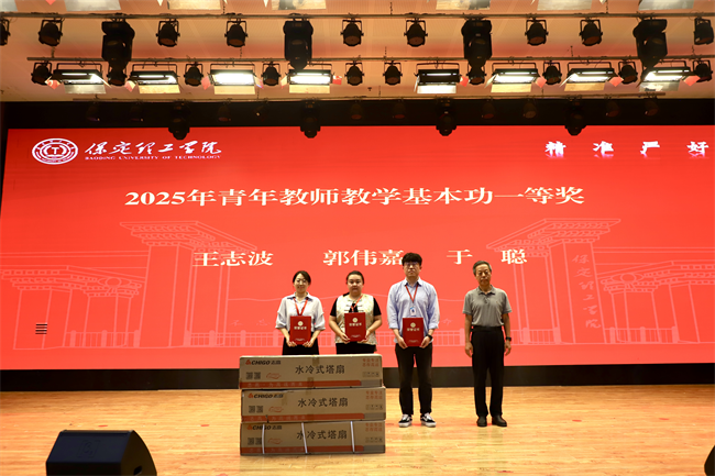 保定理工學院召開2025年暑期培訓總結表彰大會