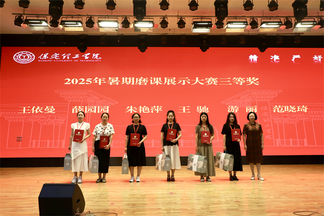 保定理工學院召開2025年暑期培訓總結表彰大會