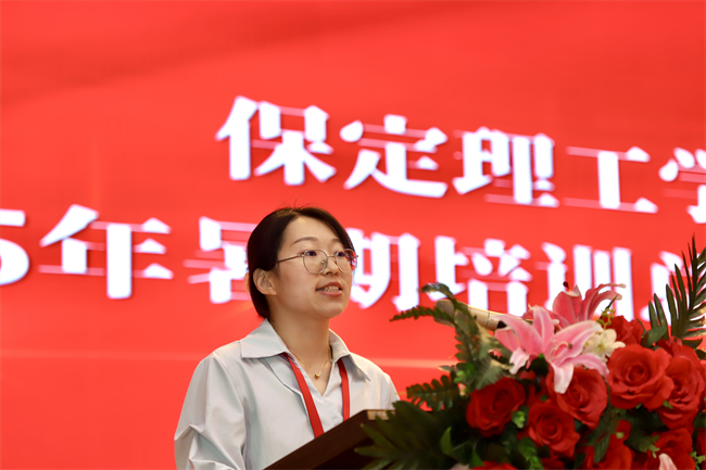 保定理工學院召開2025年暑期培訓總結表彰大會