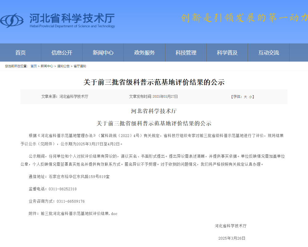 河北省前三批省級科普示范基地評價結(jié)果揭曉-保定理工學(xué)院地質(zhì)館獲評四星級示范基地