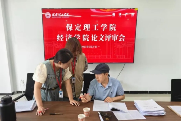 【學術精研，論文護航】嚴把質(zhì)量關，護航畢業(yè)路——經(jīng)濟學院開展2025屆畢業(yè)論文集中評審工作