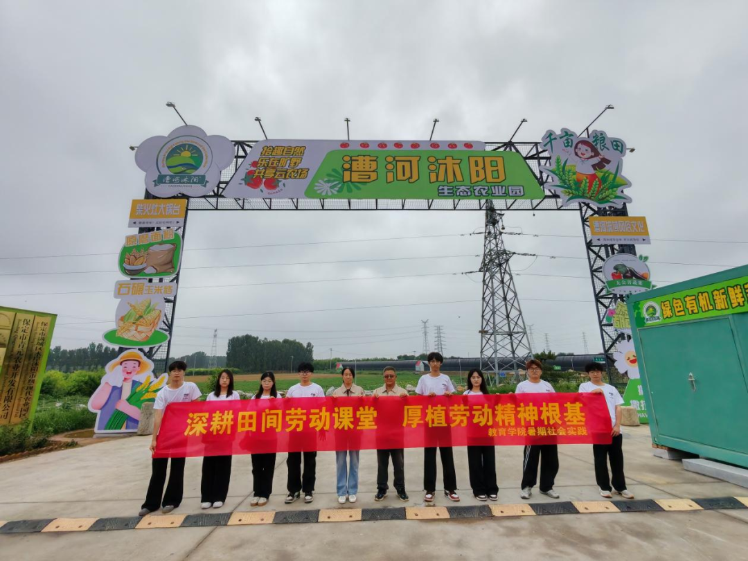 暑期社會(huì)活動(dòng)實(shí)踐（二）：保定市滿城漕河沐陽農(nóng)業(yè)生態(tài)園授牌活動(dòng)