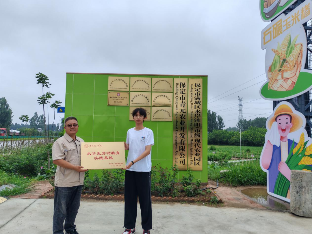暑期社會(huì)活動(dòng)實(shí)踐（二）：保定市滿城漕河沐陽農(nóng)業(yè)生態(tài)園授牌活動(dòng)