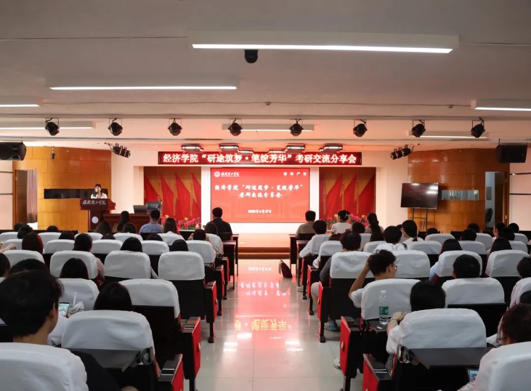【研途助力，筑夢新程】保定理工學院經(jīng)濟學院成功舉辦“研途筑夢·筆綻芳華”考研交流分享會